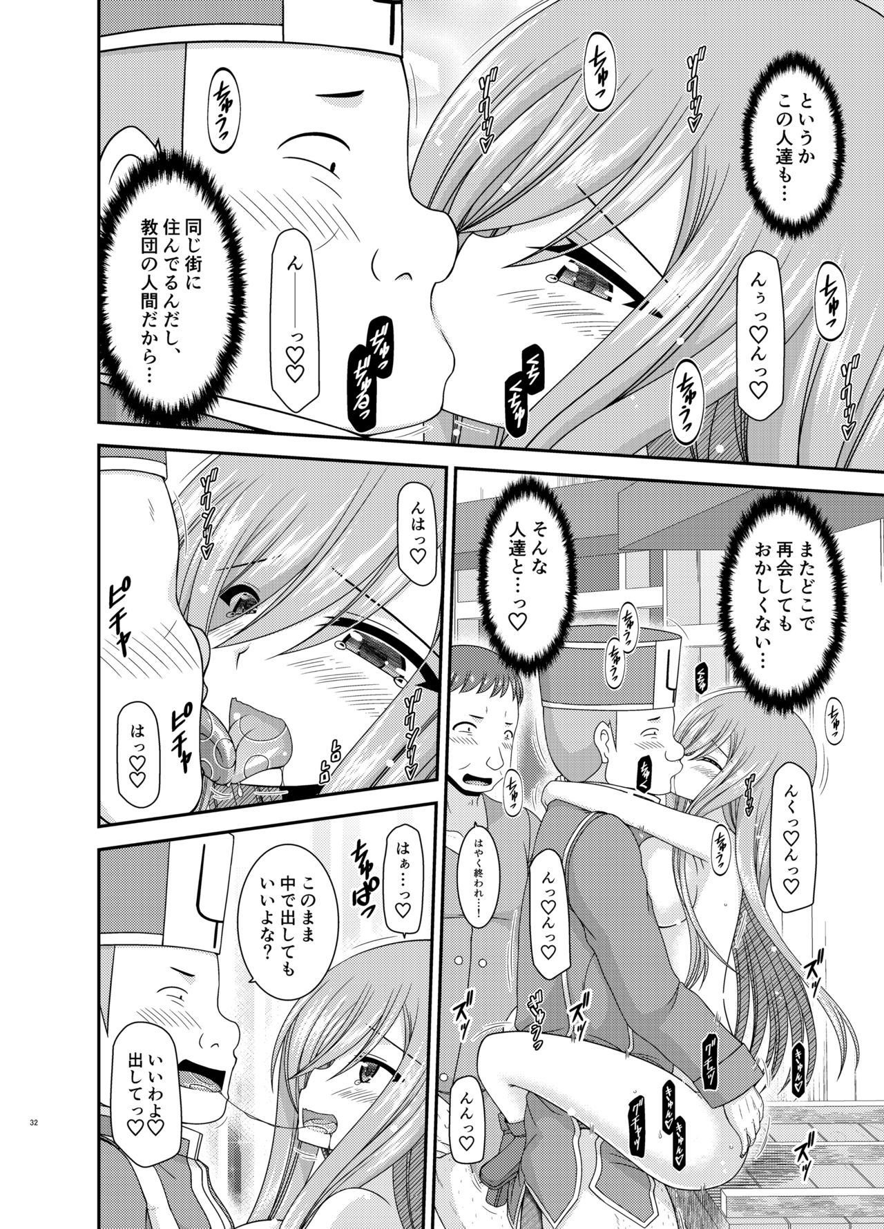 [valssu (Charu)] Melon ga Chou Shindou! R16 (Tales of the Abyss) [Digital] page 31 full