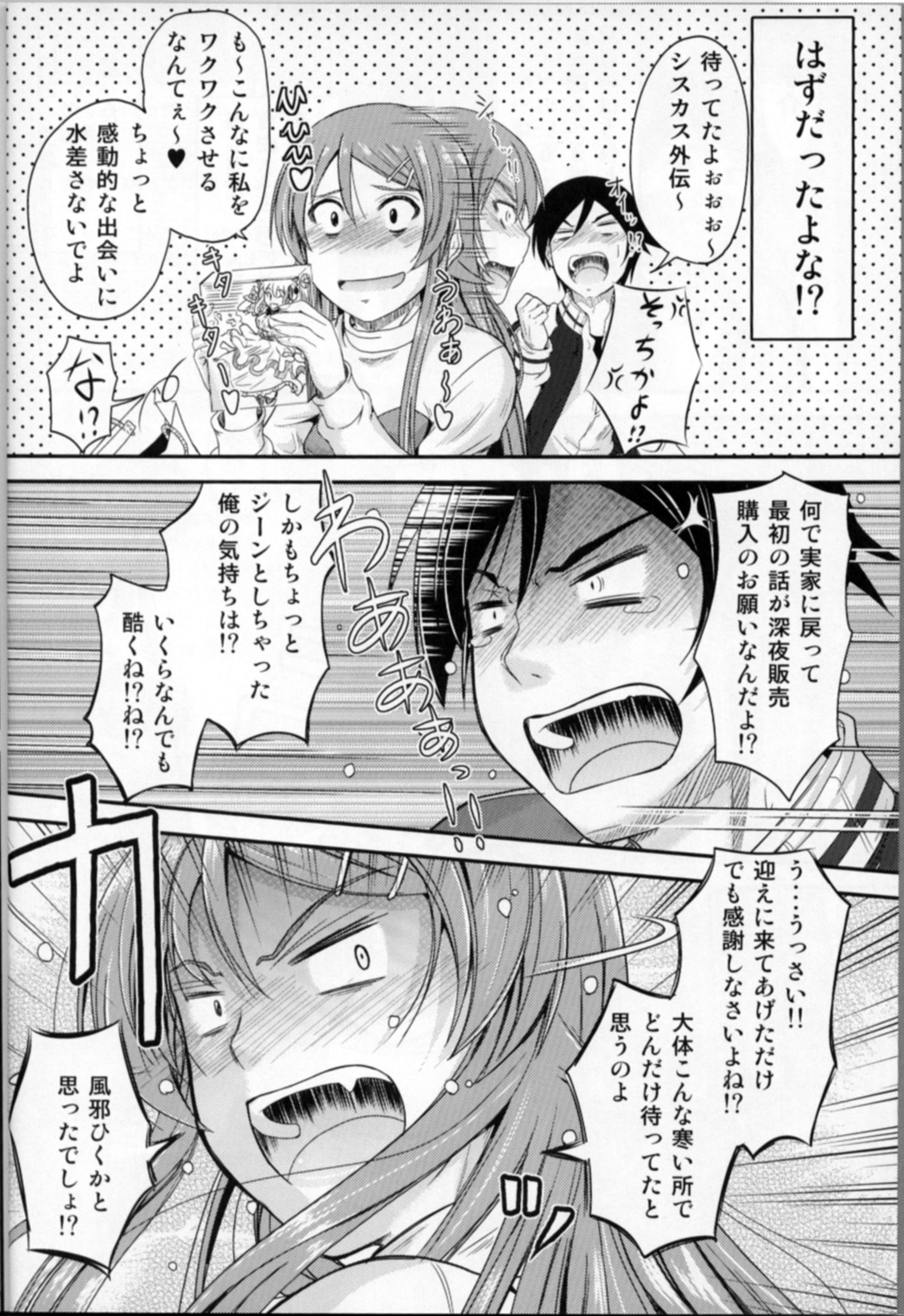 (C83) [Junk Box (Mutsuki)] Imouto x Fukuzatsu? Moyamoya Kibun (Ore no Imouto ga Konna ni Kawaii Wake ga Nai) page 6 full
