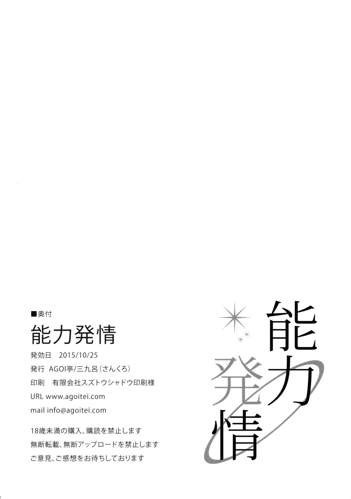 [AGOITEI (Sankuro)] Nouryoku Hatsujou (Charlotte) page 21 full