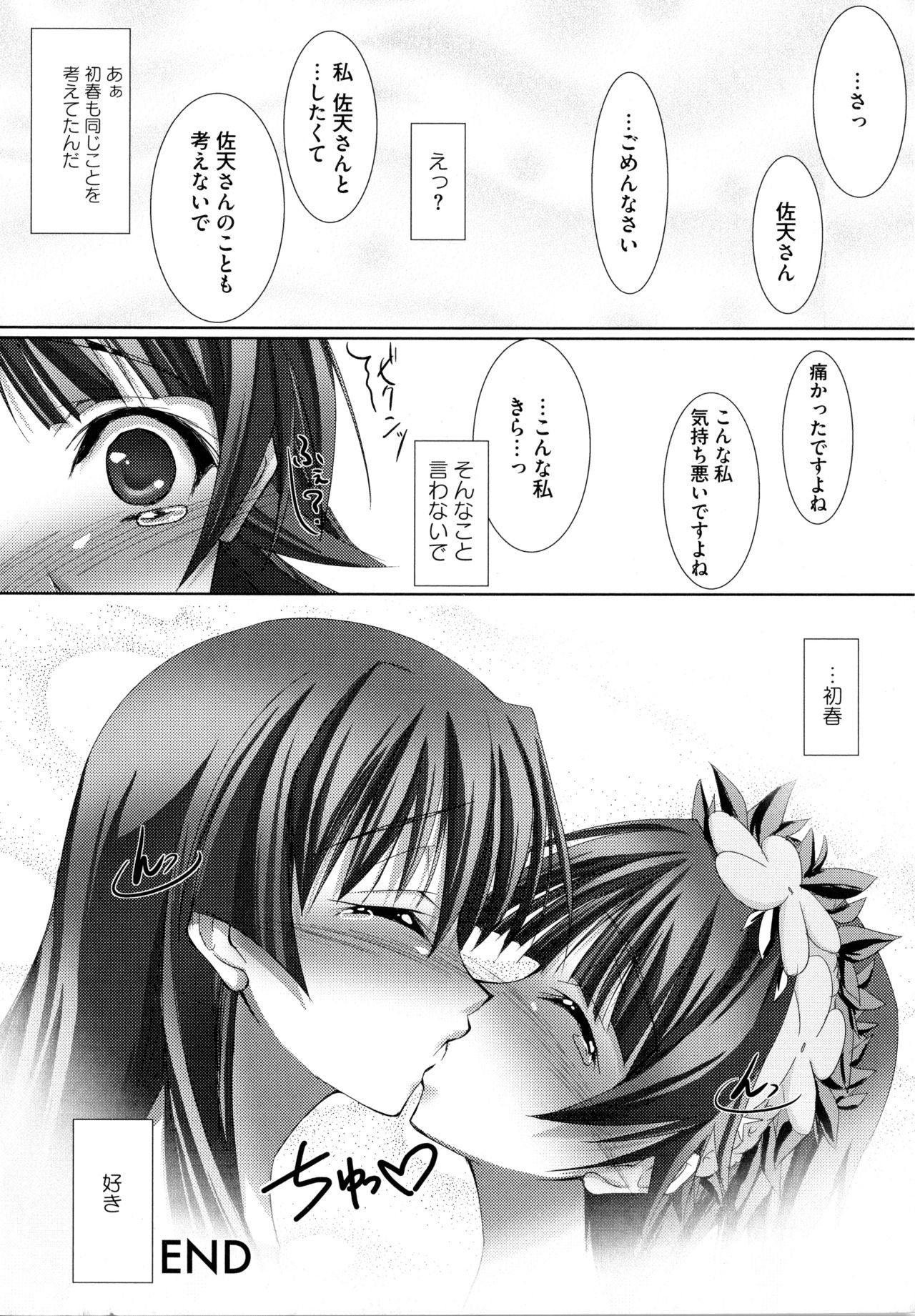 [Anthology] Toaru Muhou na Sexual Addict (Toaru Kagaku no Railgun) page 174 full