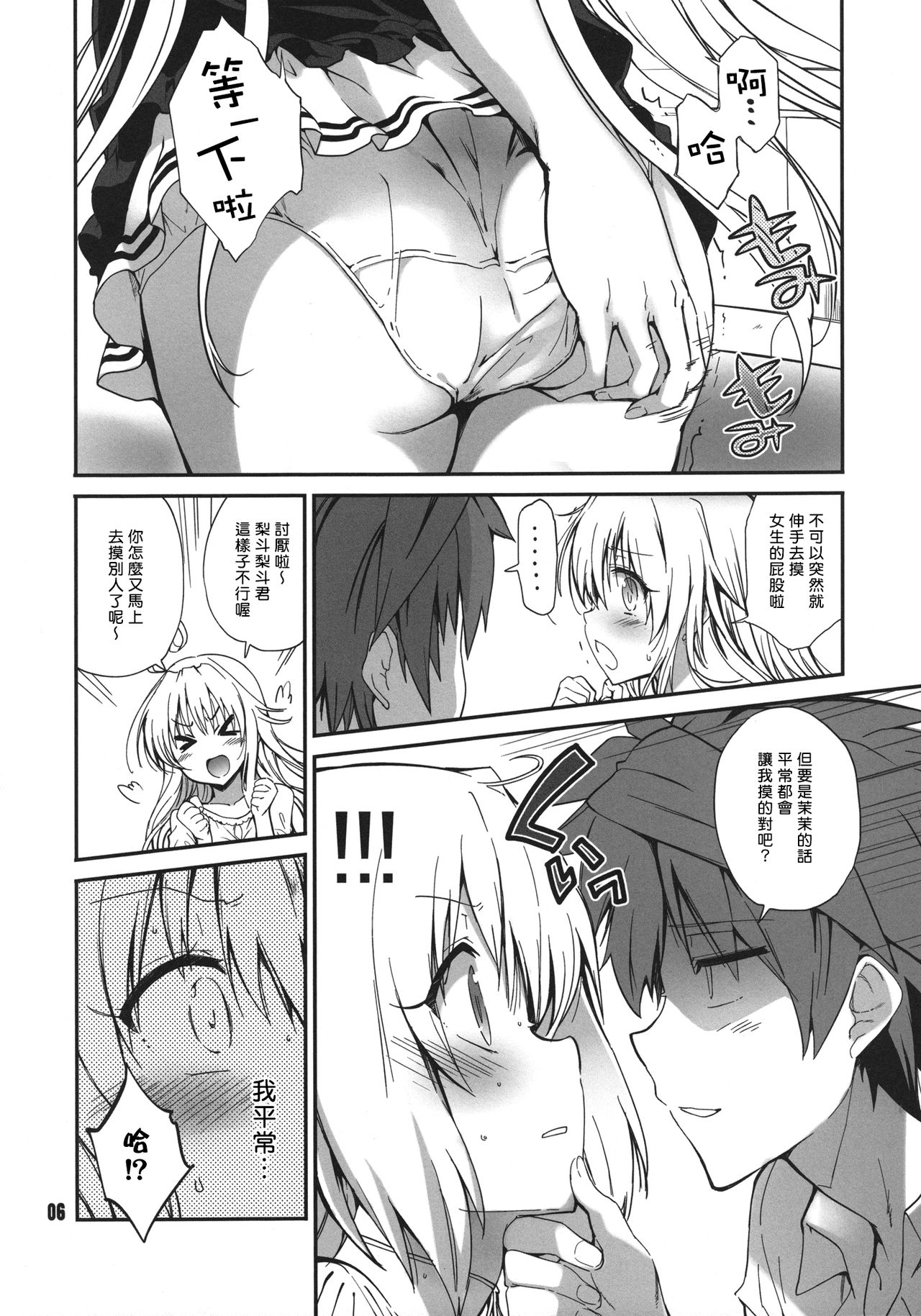 (C86) [Tracklisko (Hiura R)] Rin toshite shigure (To LOVE-Ru) [Chinese] [Sona5566漢化] page 6 full