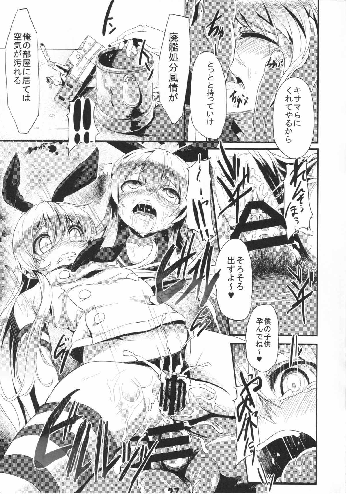 (C86) [Banana Koubou (Ao Banana)] Ian-gata Seiki Kuubo Kaga (Kantai Collection -KanColle-) page 27 full