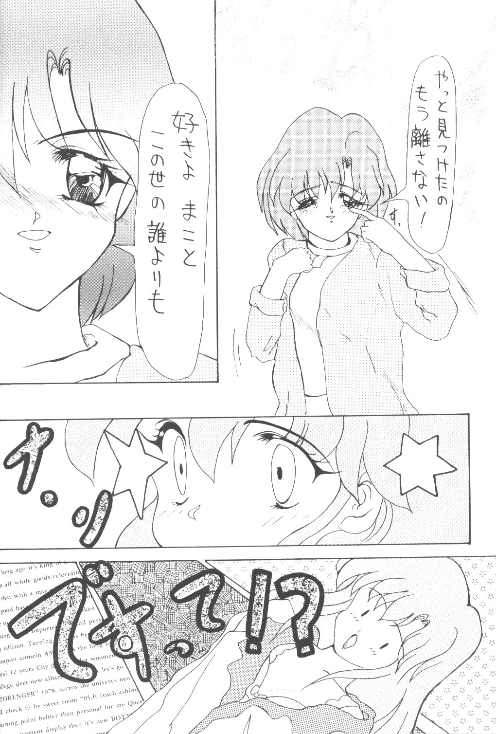 [AION (Tohda)] ALIVE AMI LOST -|- (Bishoujo Senshi Sailor Moon) page 19 full