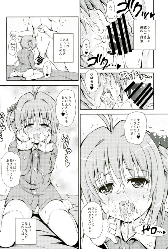 (COMIC1☆10) [KURUBUSI-KAI (Dowarukofu)] Yume no Sekai de Konyanyachiwa~ (Cardcaptor Sakura) page 6 full