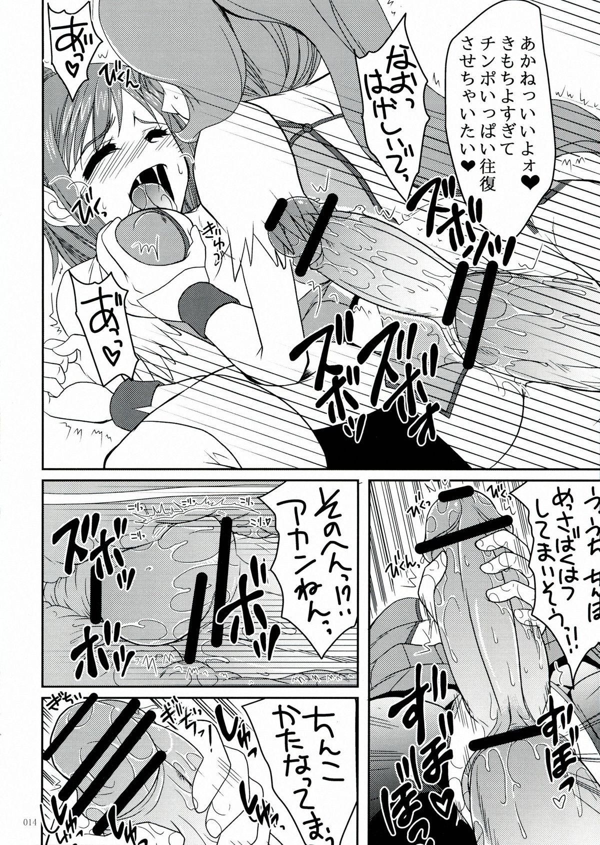 (C83) [Hijouguchi (TEI-OH-K-TAKAMURO)] Futanari ni Na~ru (Smile Precure!) page 14 full