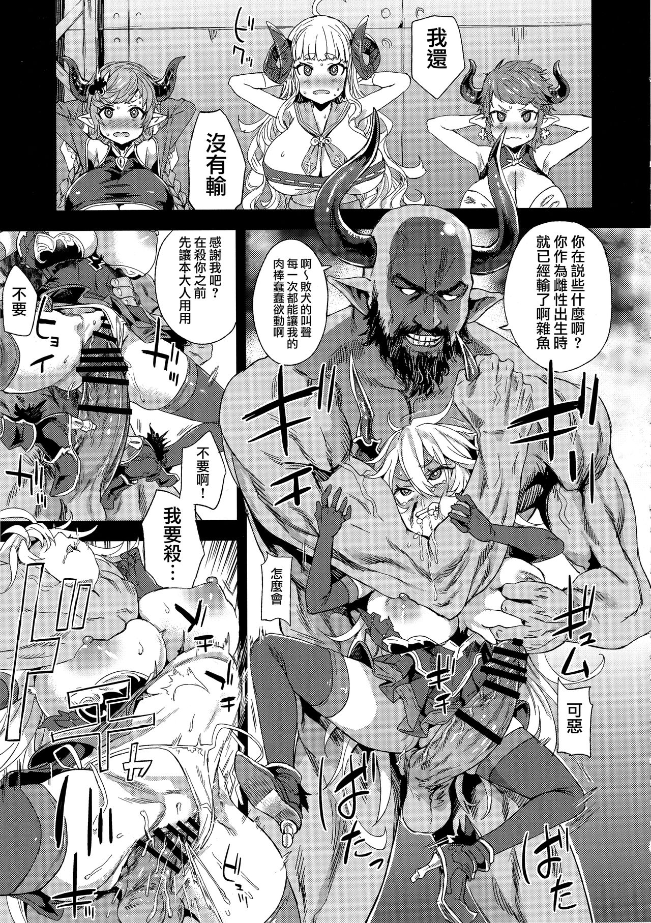 (C94) [Fatalpulse (Asanagi)] VictimGirls25 Dekachichi Teishinchou Shuzoku ♀ no Tsuno o Oru Hanashi (Granblue Fantasy) [Chinese] [無邪気漢化組] page 12 full