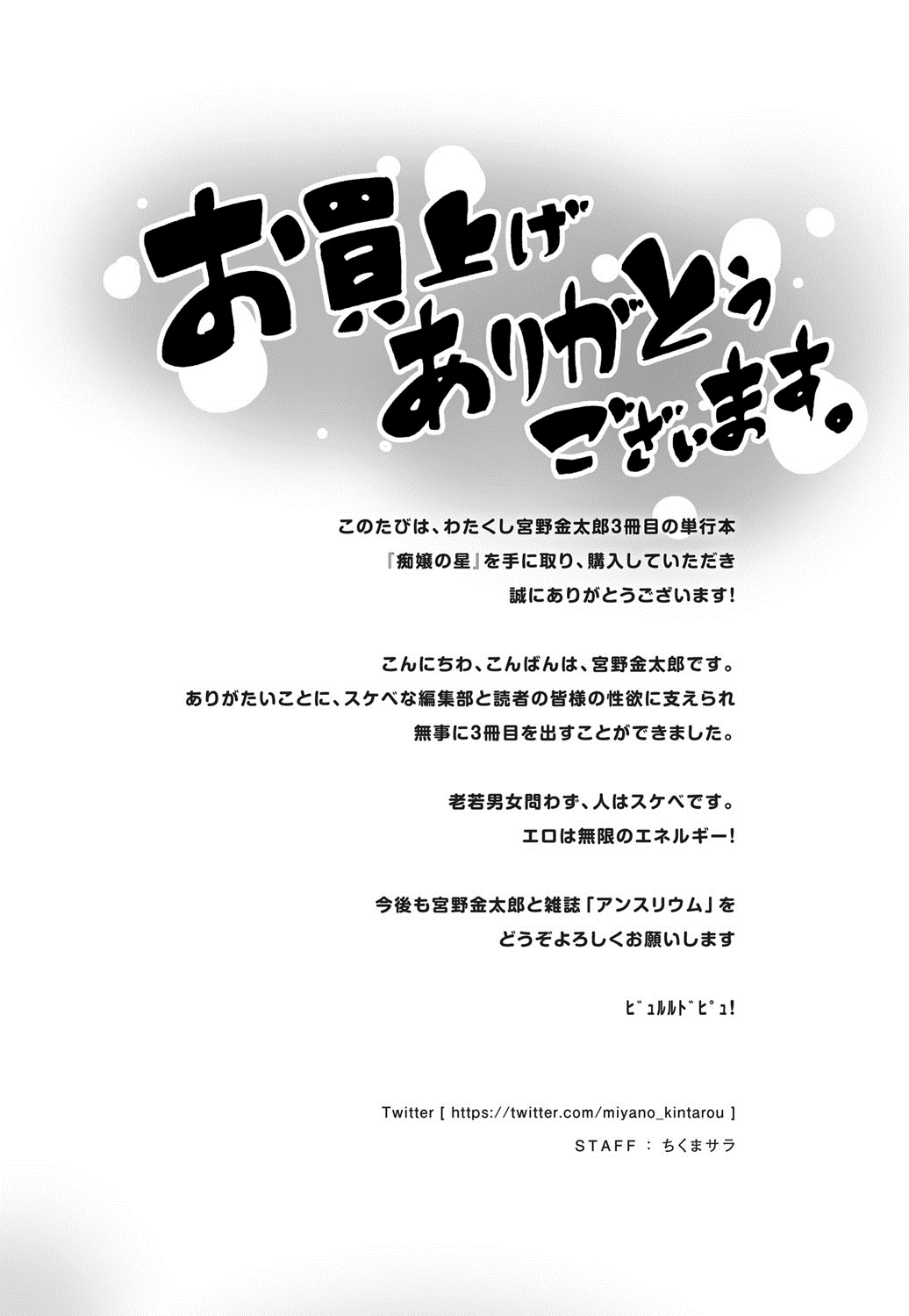 [Miyano Kintarou] Chijyou No Hoshi | 癡孃之星 [Chinese] page 230 full