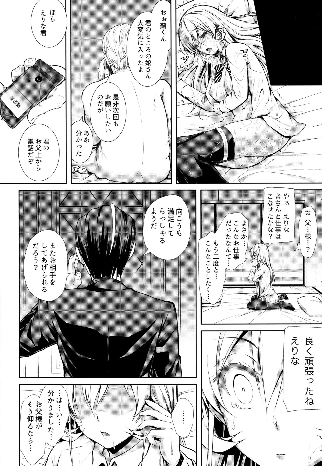 (C90) [Sugar*Berry*Syrup (Kuroe)] Erina-sama Ura Settai (Shokugeki no Soma) page 23 full