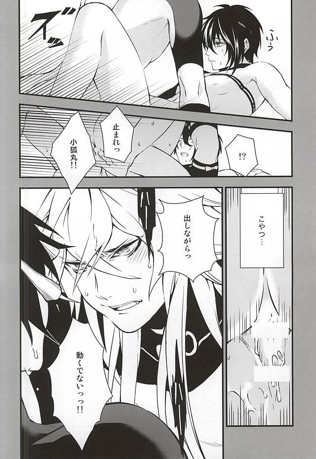 (Senka no Toki Zan) [Black Maria (Kaidou)] Aruji KogiMika Bon Dasutte yo. (Touken Ranbu) page 19 full