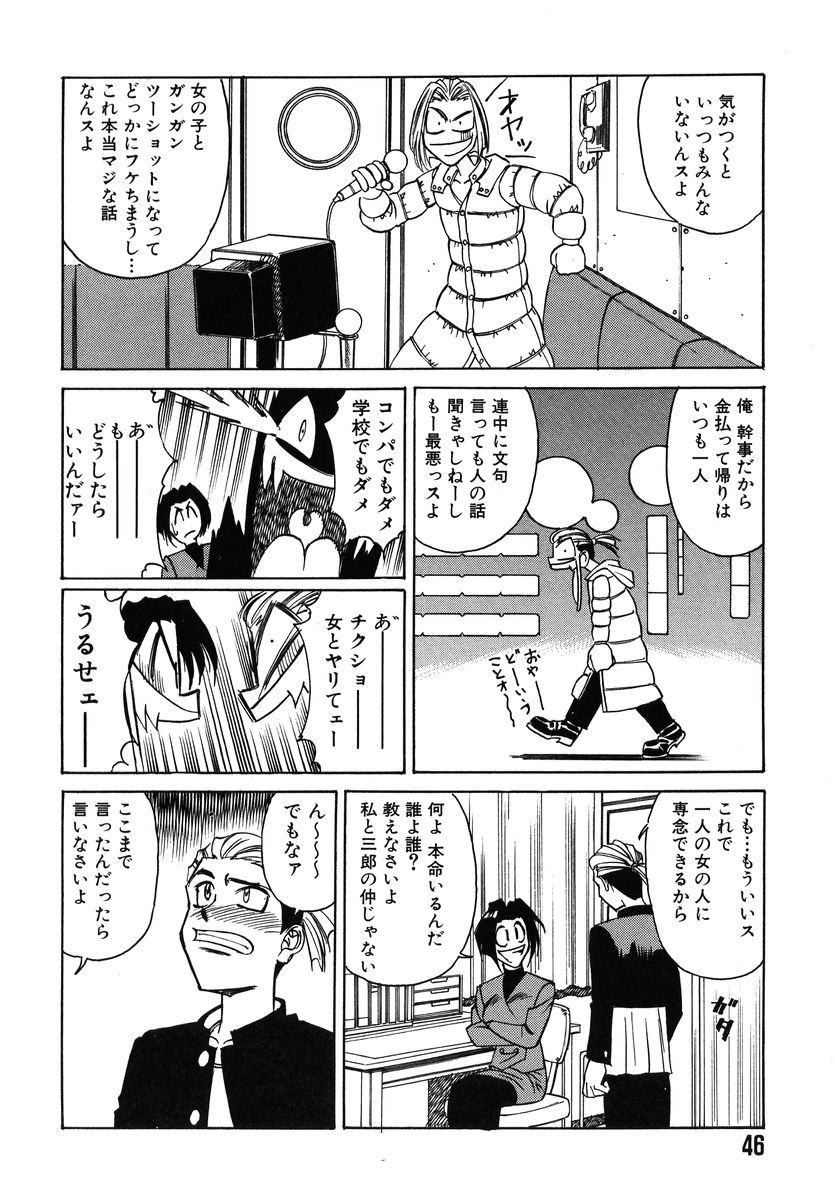 [Yamamoto Yoshifumi] Fighting Teacher page 50 full