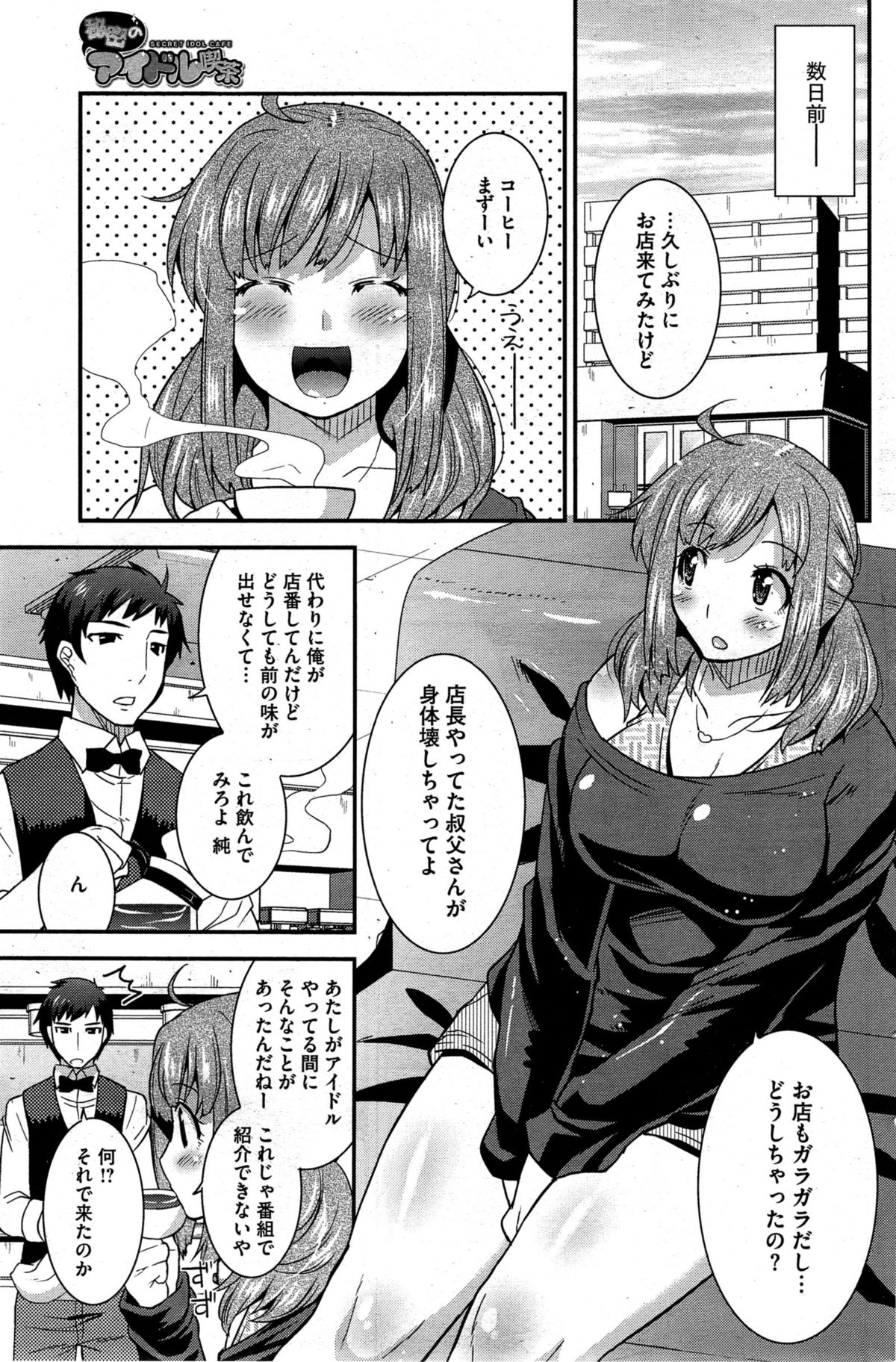 [Utamaro] Himitsu no Idol Kissa - Secret Idol Cafe Ch. 1-7 page 3 full
