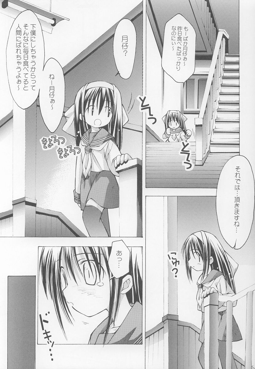 (C63) [Chuuni+OUT OF SIGHT (Kim Chii)] Yotogi no Nekoko Sono Ichi page 12 full