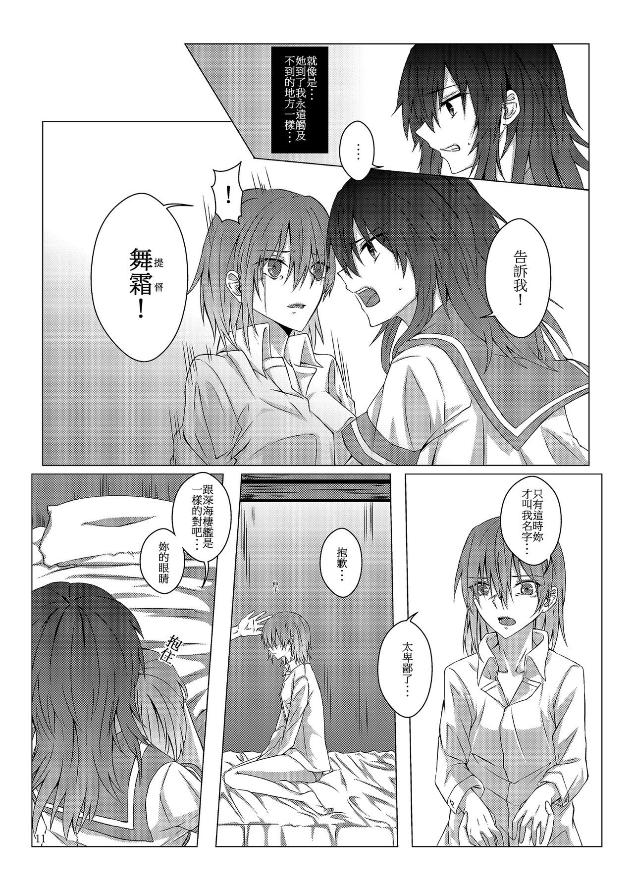 [Kudamonoichizu (Kurokawa Rikuu)] 與妳迎向未來的航道2 (Kantai Collection -KanColle-) [Chinese] [Digital] page 12 full