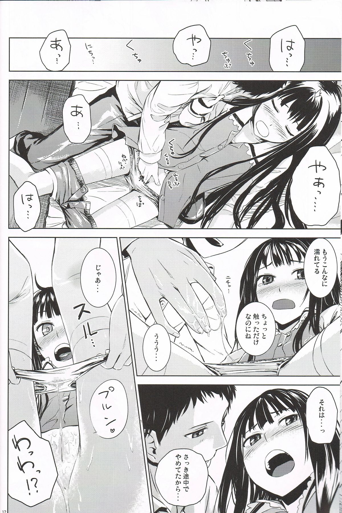 (C80) [crossray (Misato Nana)] Good Night, Sweethearts (Kami-sama no Memochou) page 11 full