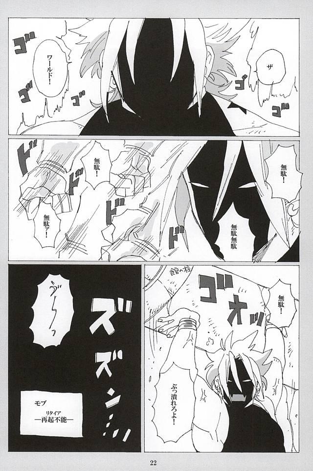 [蒸かし芋 (きむら)] イッちまえよ！うー！ (ジョジョの奇妙な冒険) page 20 full