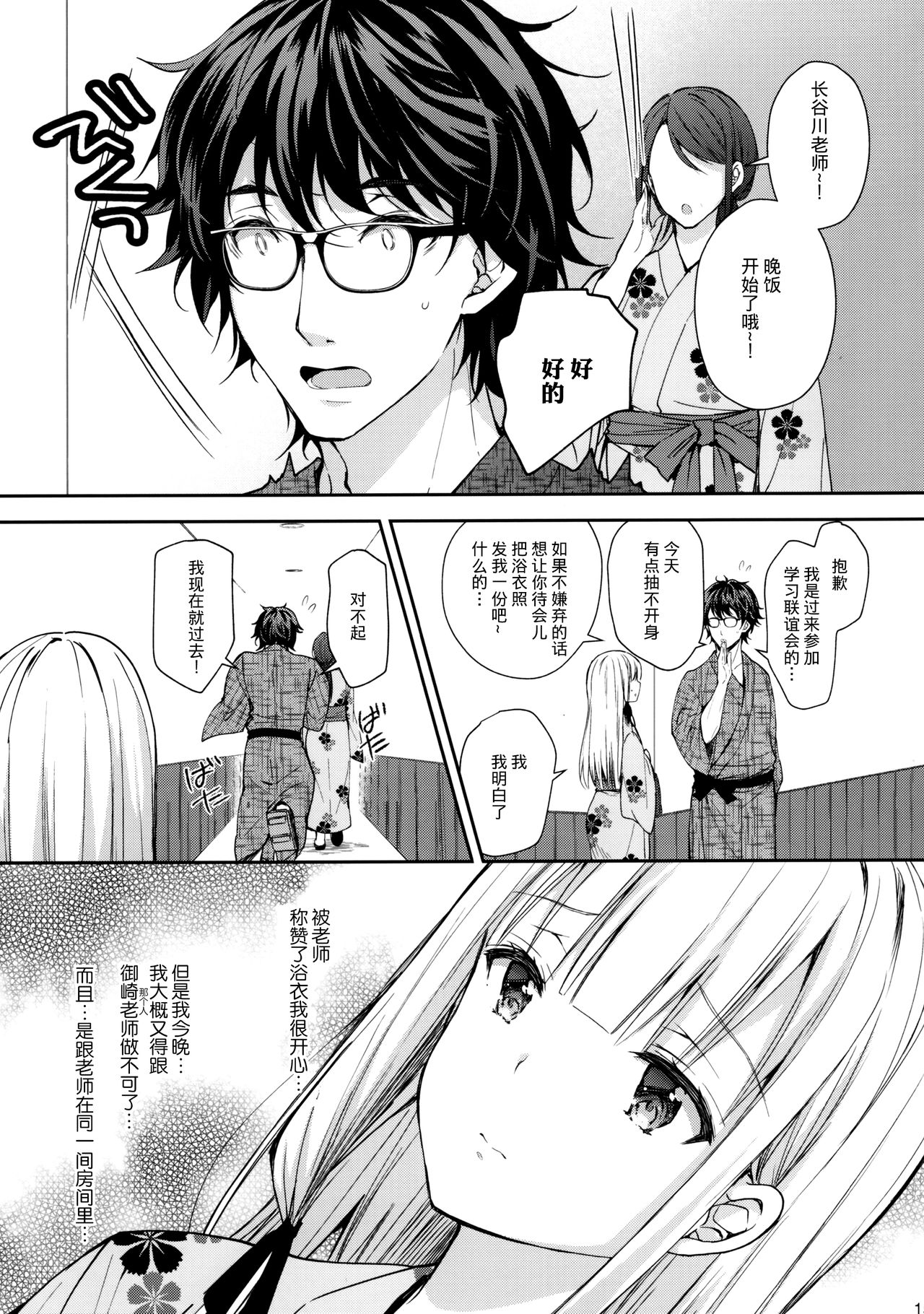 (C97) [Sugar*Berry*Syrup (Crowe)] Indeki no Reijou 4 ~ Kare no tonari de moreru insei ~ [Chinese] [绅士仓库汉化] page 15 full