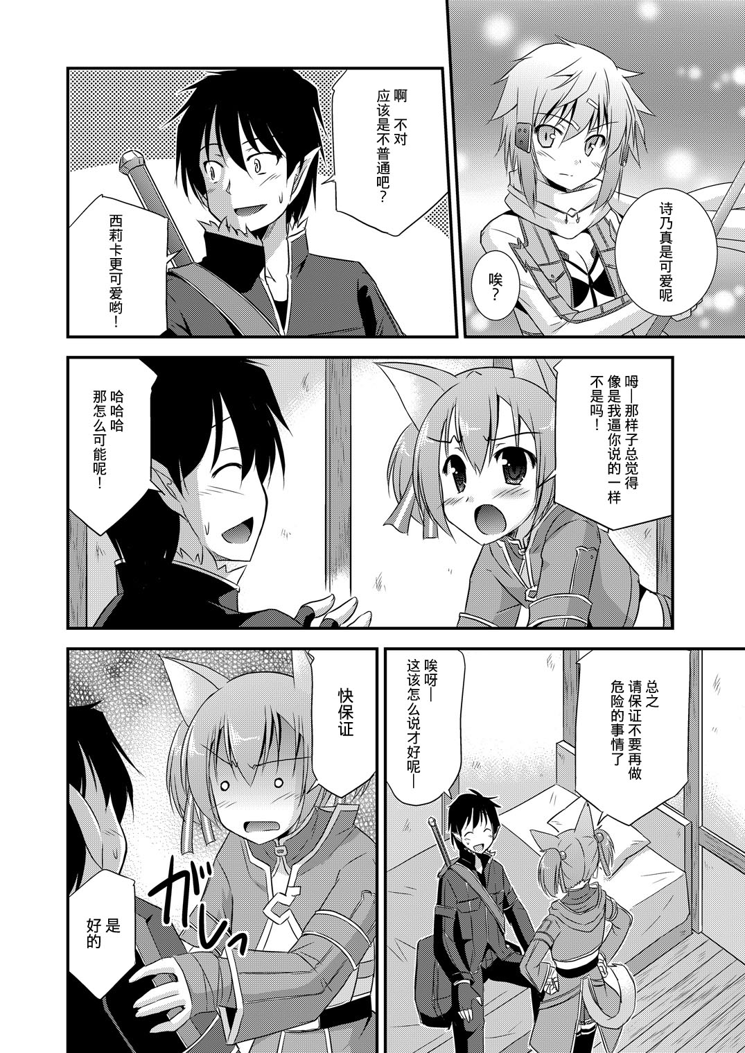 (C86) [Cool Palace (Suzumiya Kazuki)] Silica Route Offline Phantom Parade After (Sword Art Online) [Chinese] [CE家族社] page 5 full