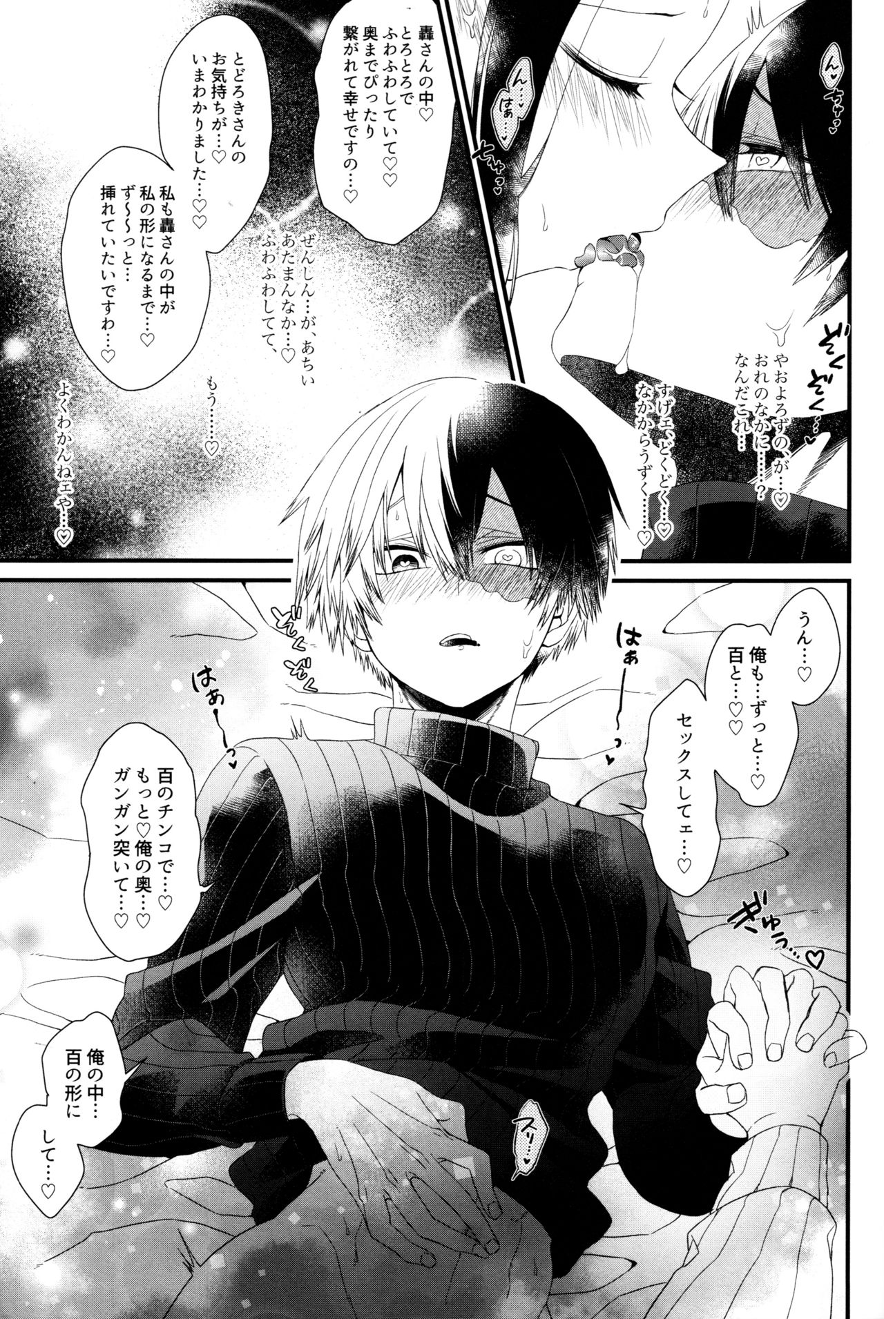 (Douyara Deban no Youda! 14) [Pokotou (Pokota)] Futanariyorozu ga Mesuroki Suru (Boku no Hero Academia) page 10 full