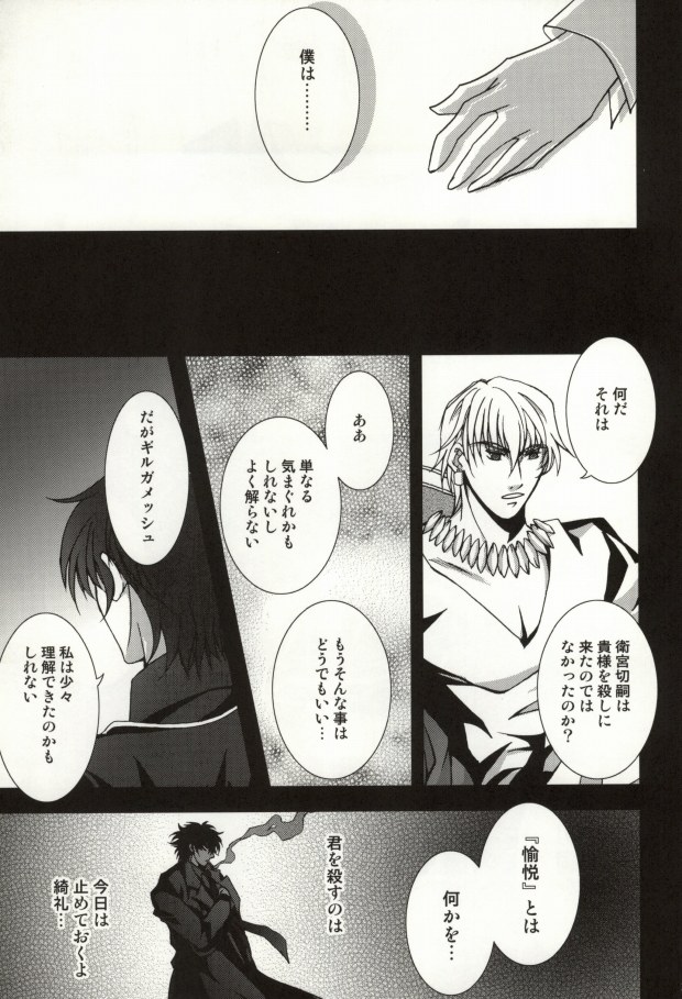 (C81) [Einsatz (snb)] The Apocalypse ~Mokushiroku~ (Fate/Zero) page 34 full