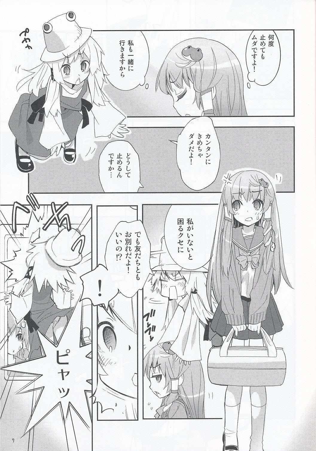 (COMIC1☆4) [Spicia (Kiritomo Koroha)] Tsuukan Densha Sanae (Touhou Project) page 6 full