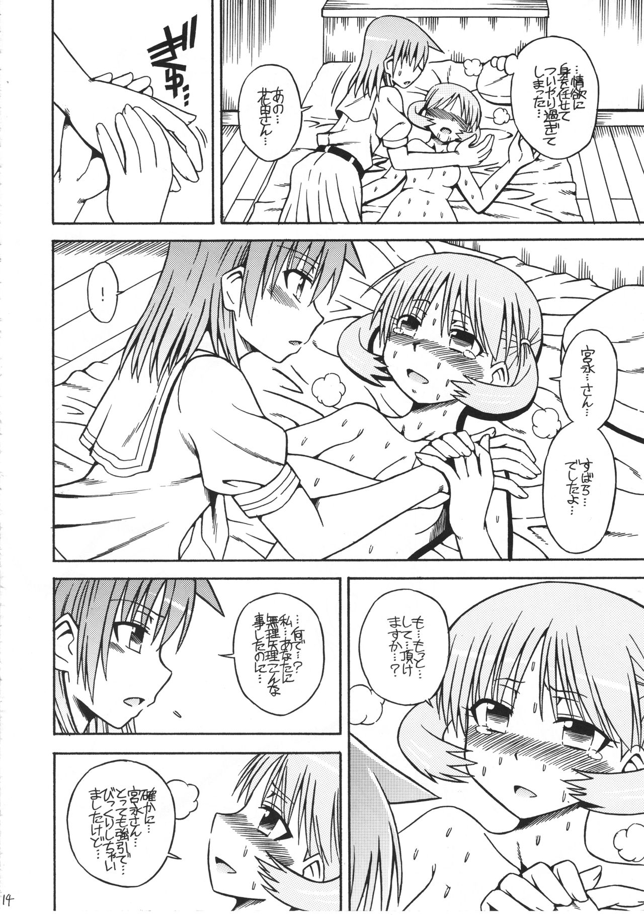 (C91) [Electric Rokugen (Yosage Yoshikazu)] Suba Love (Saki) page 13 full