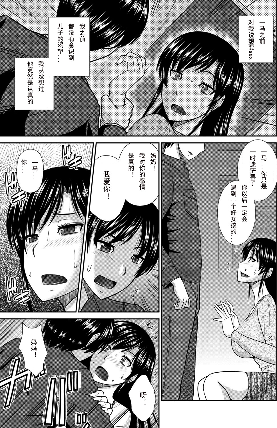 [Hatakeyama Tohya] Gohoubi wa Okaasan no Karada de (Comic Magnum Vol. 61) [Chinese] [Digital] page 3 full