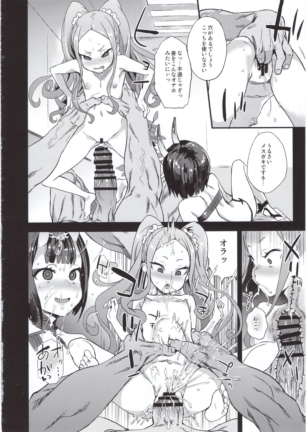 (C95) [Fatalpulse (Asanagi)] Victim Girls 26 MASTER vs MESU-CHILDREN (Fate/Grand Order) page 17 full