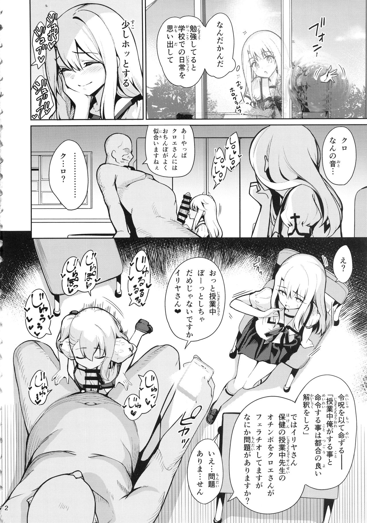 (C94) [Ranshi to Kimi to. (santa)] Mahou Shoujo Saimin PakopaCause 2.5 Nekketsu Shidou Hen (Fate/Grand Order, Fate/kaleid liner Prisma Illya) page 4 full