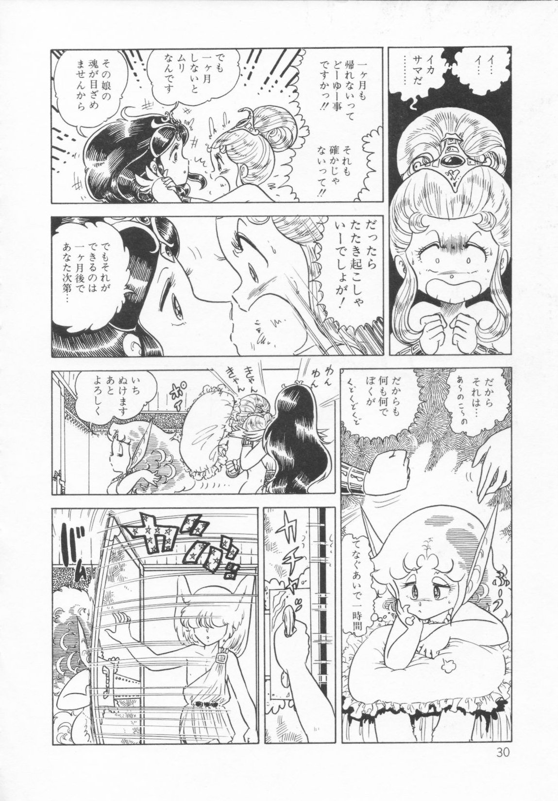 [Konoma Kazuho] The Hidian Gamers [Decensored] page 33 full