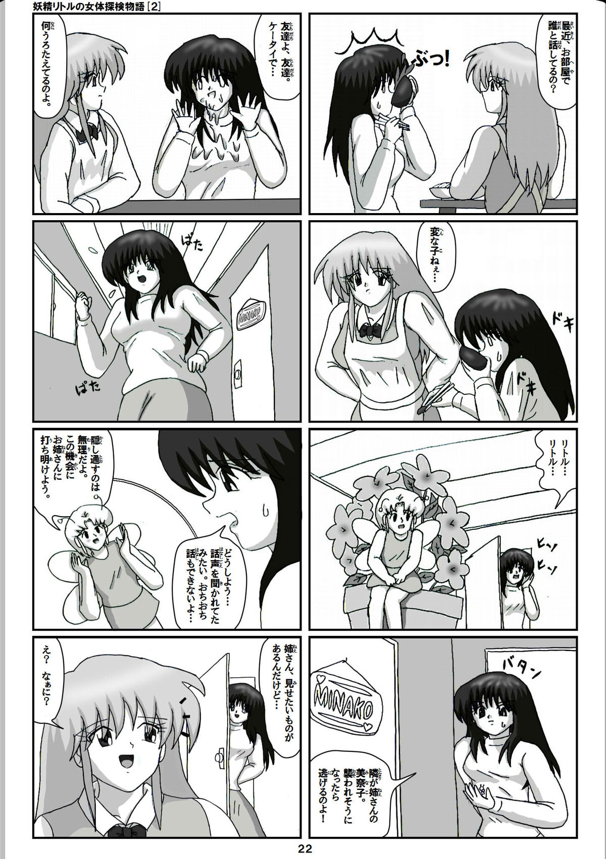 [Karitouroku M] Yousei Little no Nyotai Tanken Monogatari (2) page 2 full