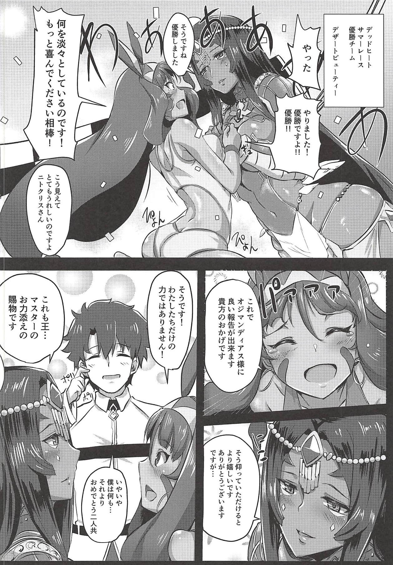 (C94) [Shouyu no Sato (Kirishima Ayu)] DESERT x DESSERT (Fate/Grand Order) page 5 full