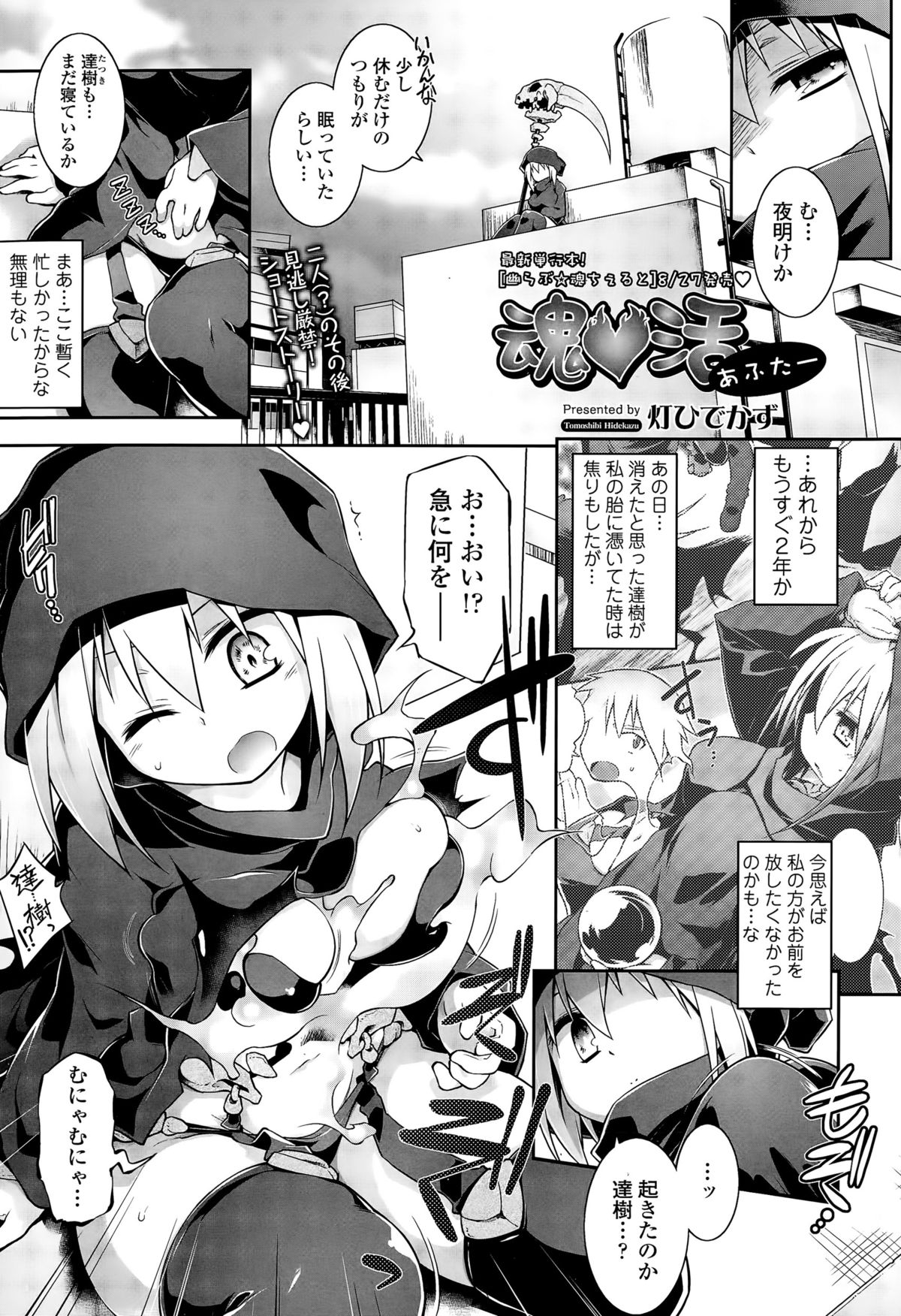 [Tomoshibi Hidekazu] Kon Katsu page 145 full