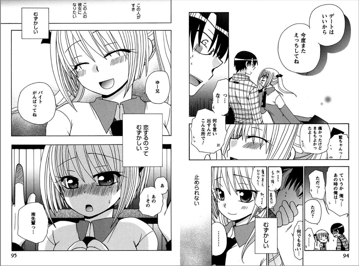 [Yukawa Asami] Ren * Ai Twins [Digital] page 47 full