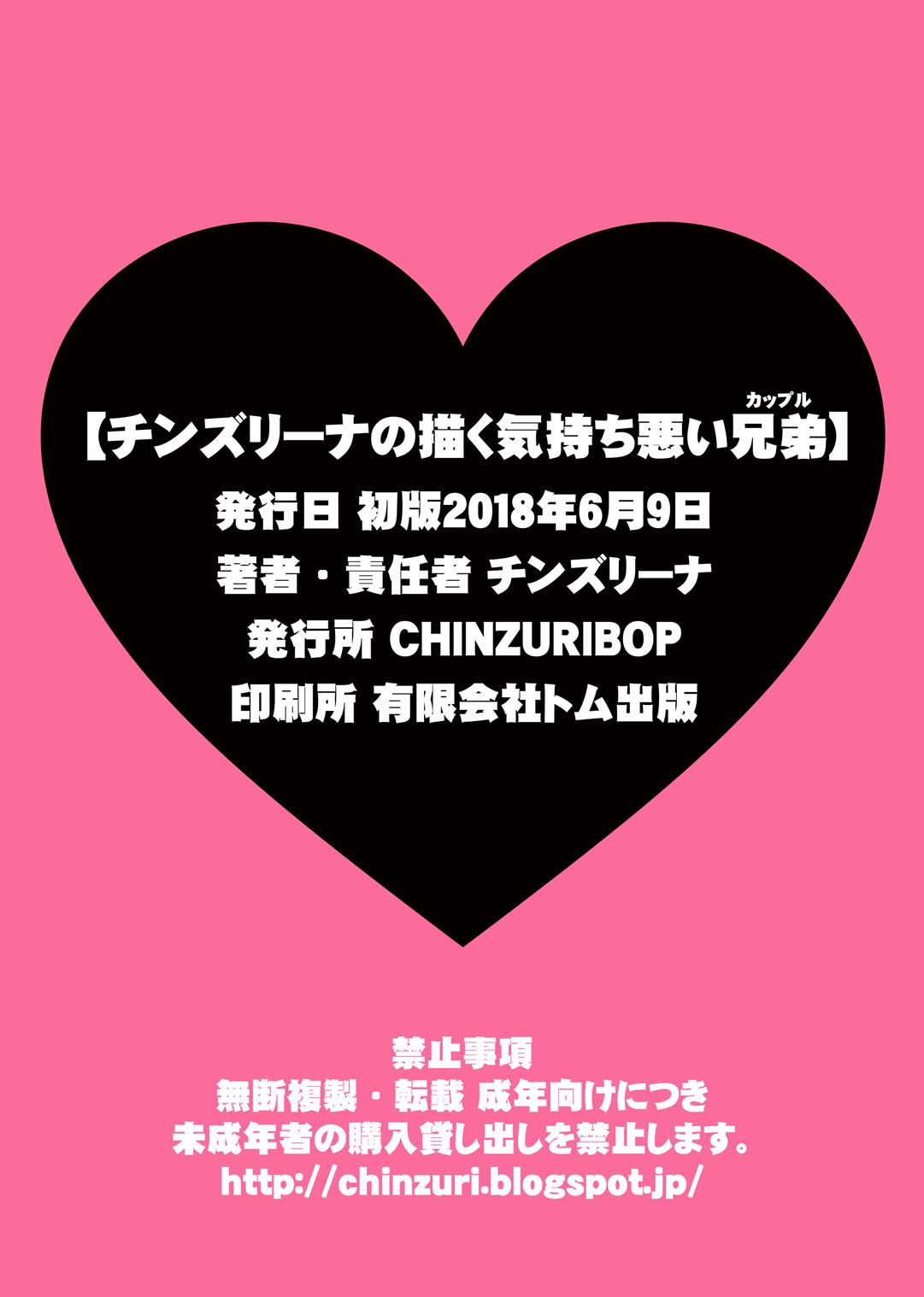 [CHINZURI BOP (Chinzurena)] Chinzurena no Kaku Kimochi Warui Couple [Chinese] [不咕鸟汉化组] [Digital] page 20 full