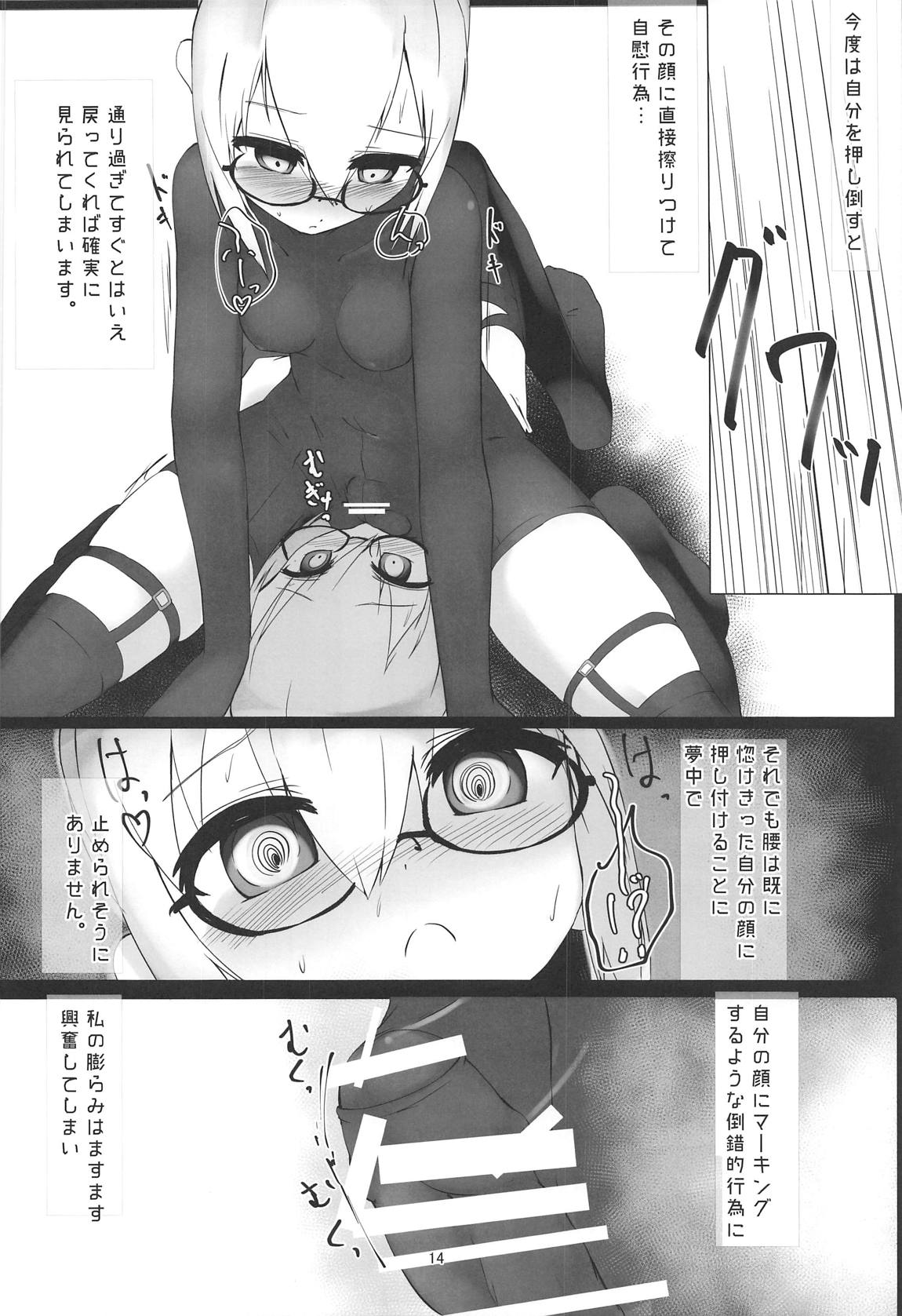 (C95) [Marimo juku (n.f.t.)] eXXpose herself+ (Fate/Grand Order) page 13 full