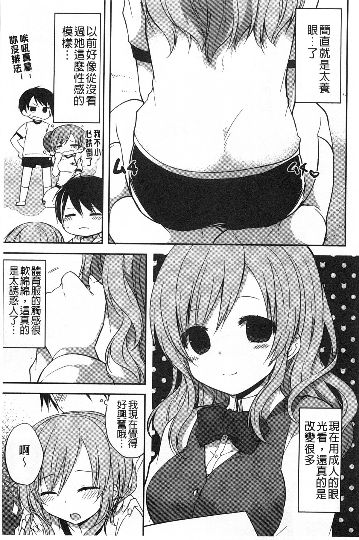 [Kamiyoshi] Kimi ni Sei Itazura | 對你的性惡戲 [Chinese] page 40 full