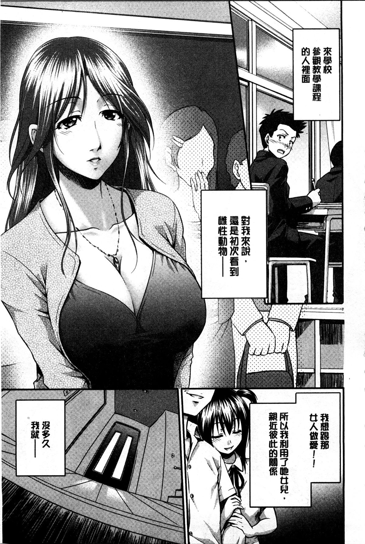 [Suna Nezumi] Mesubuta Plant | 牝豚育成計畫 [Chinese] page 50 full
