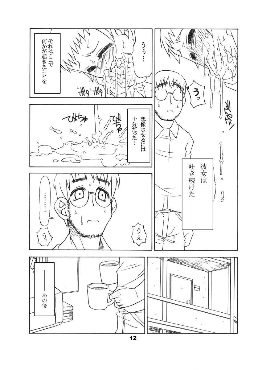 [USO Seisakujo (Solomon K)] 通い子の告解 (Ojamajo Doremi) page 11 full