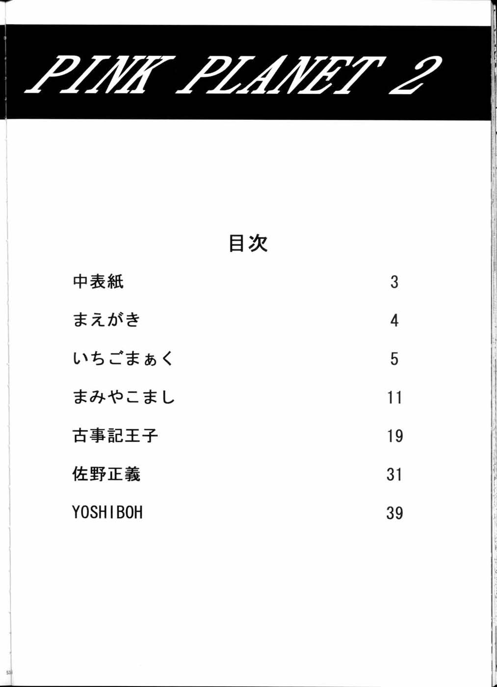 [VOISIN, DIFFERENT (Various)] PINK PLANET 2 (Onegai Teacher) page 55 full