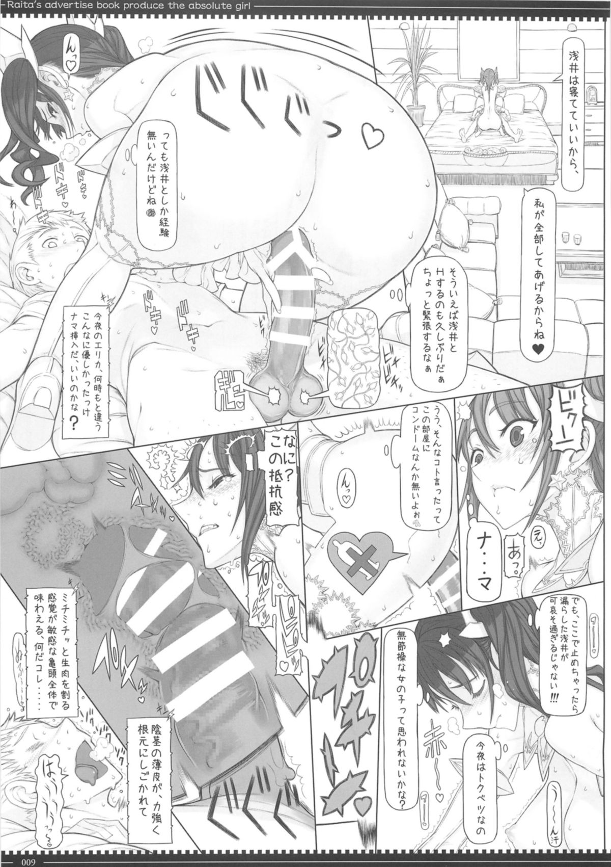 (C87) [Zettai Shoujo(RAITA)] Mahou Shoujo Soushuhen3 page 9 full