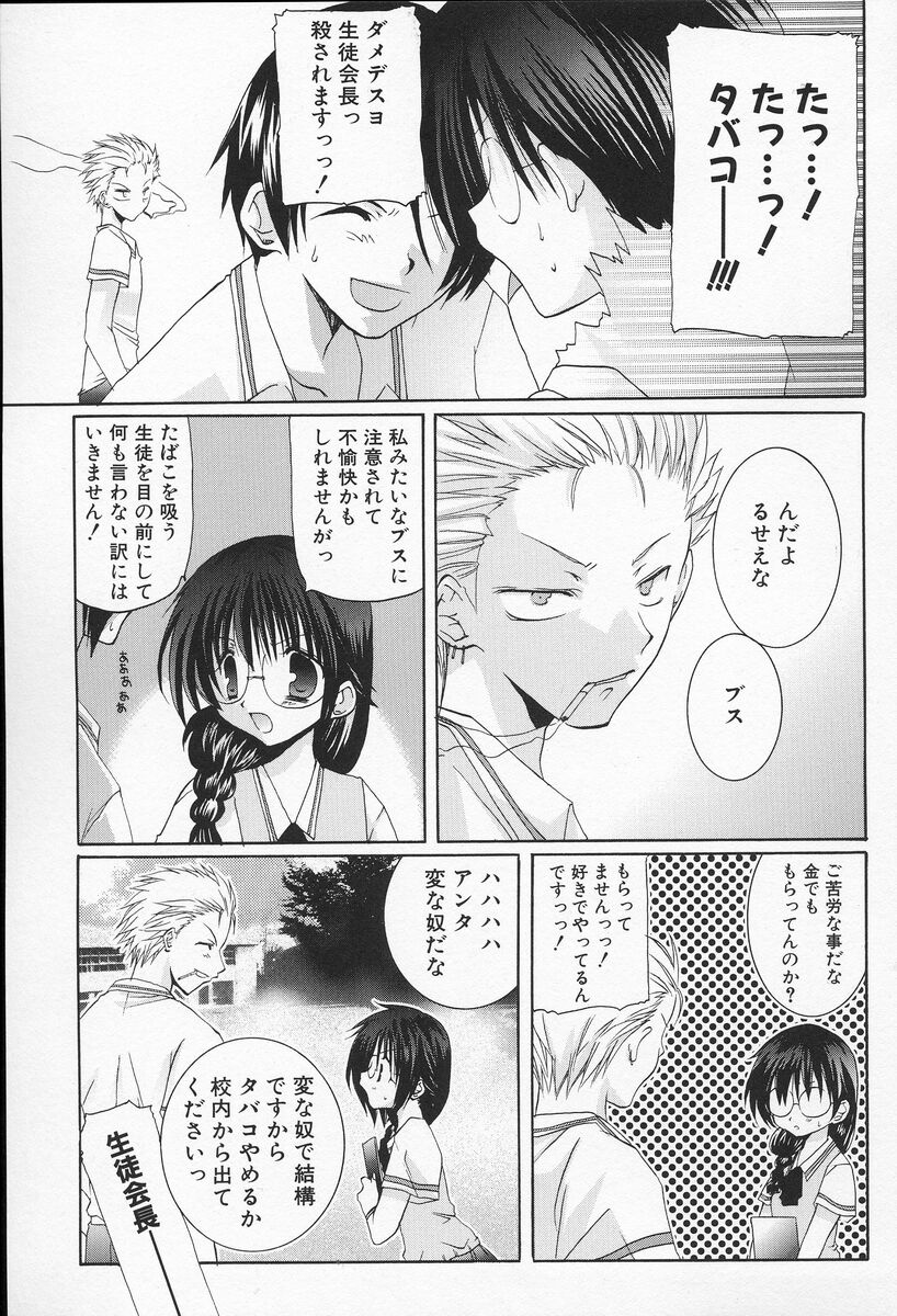 [Takanae Kyourin] Shiritsu Ranmaru Gakuen page 44 full