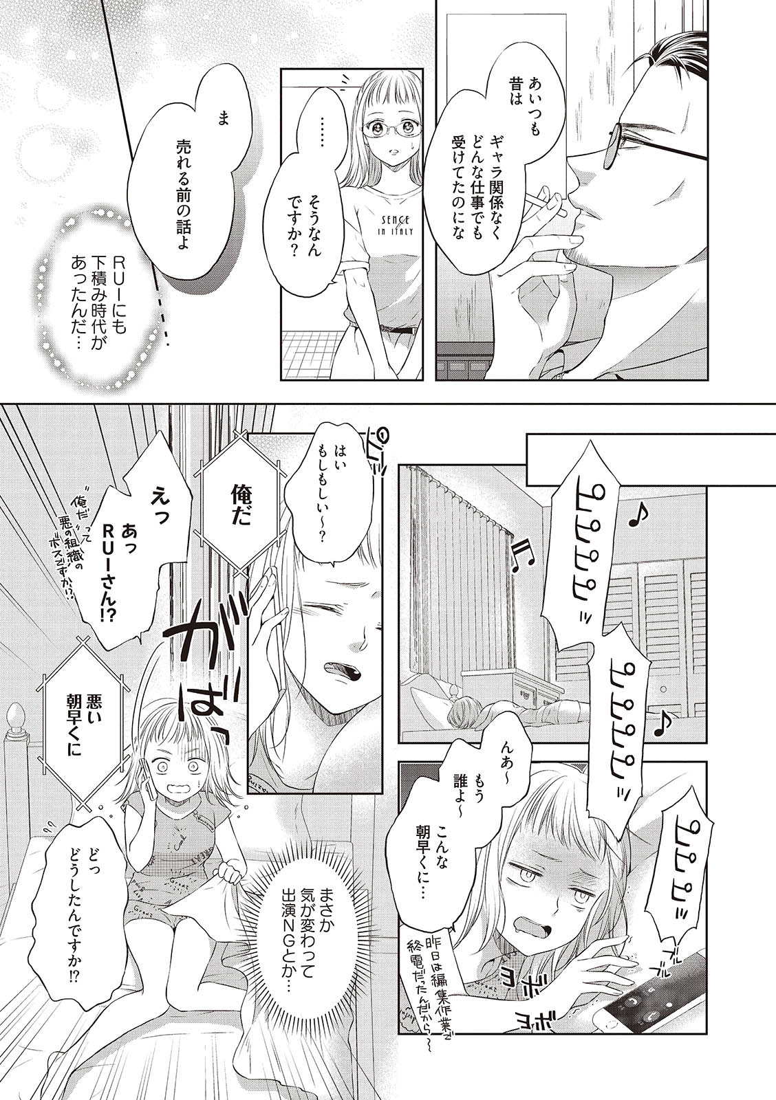 [三夏] エロティックフィルム 処女監督はセクシー男優の極上テクに濡れて 第1-2話 page 46 full