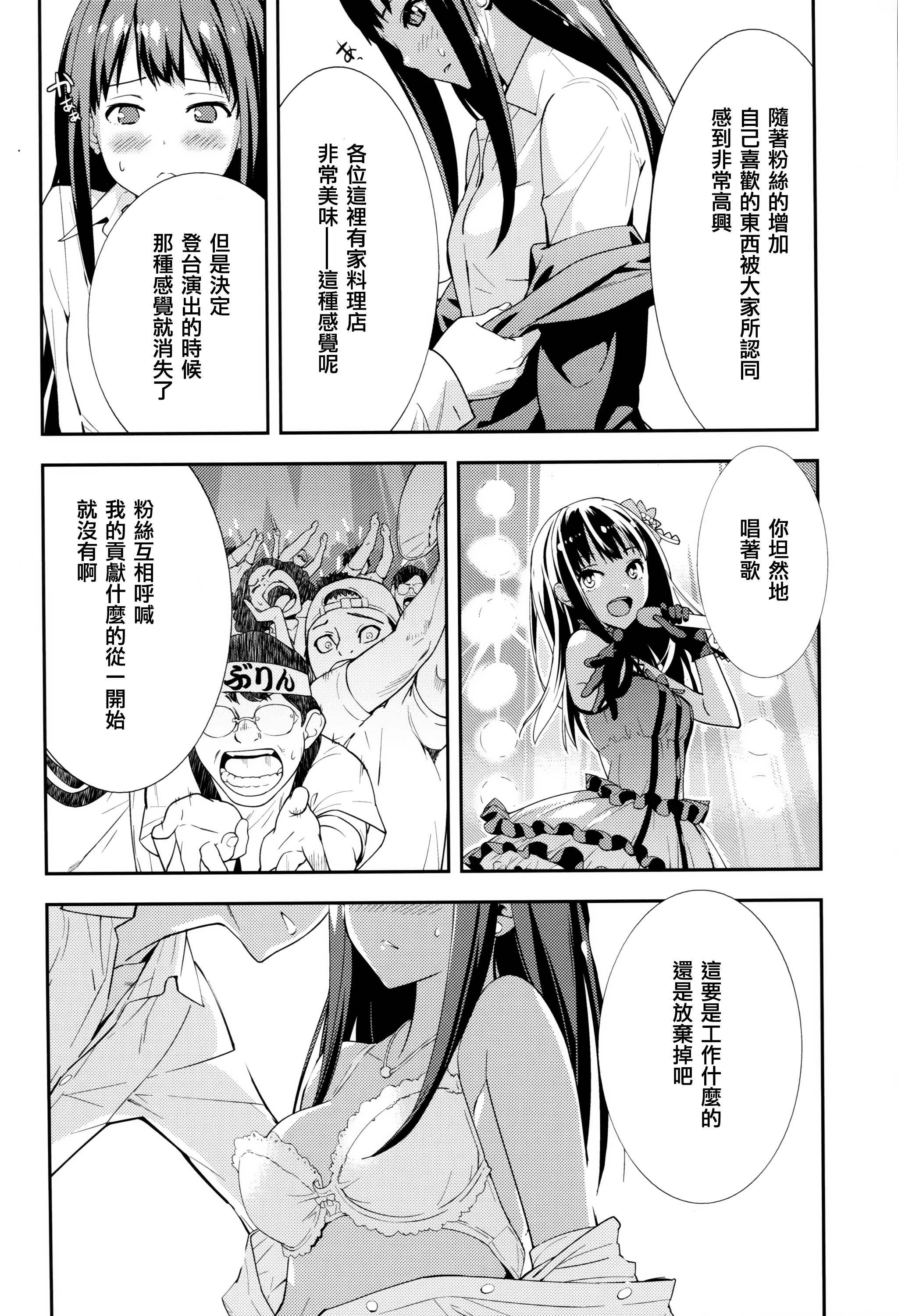 (C87) [Hapoi-Dokoro (Okazaki Takeshi)] Cast a (THE IDOLM@STER Cinderella Girls) [Chinese] [无毒汉化组] page 14 full