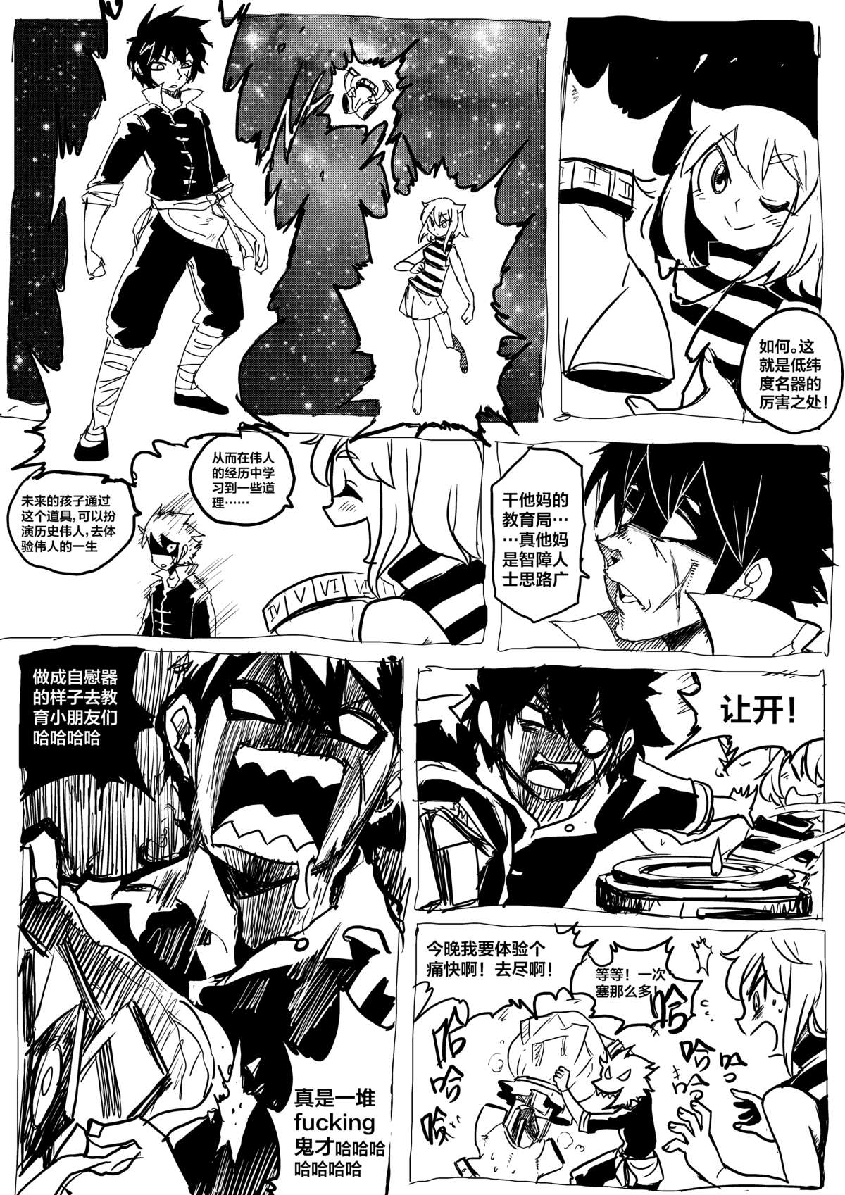 [mamou马呣] 野狼操B记 (original) (chinese) page 10 full