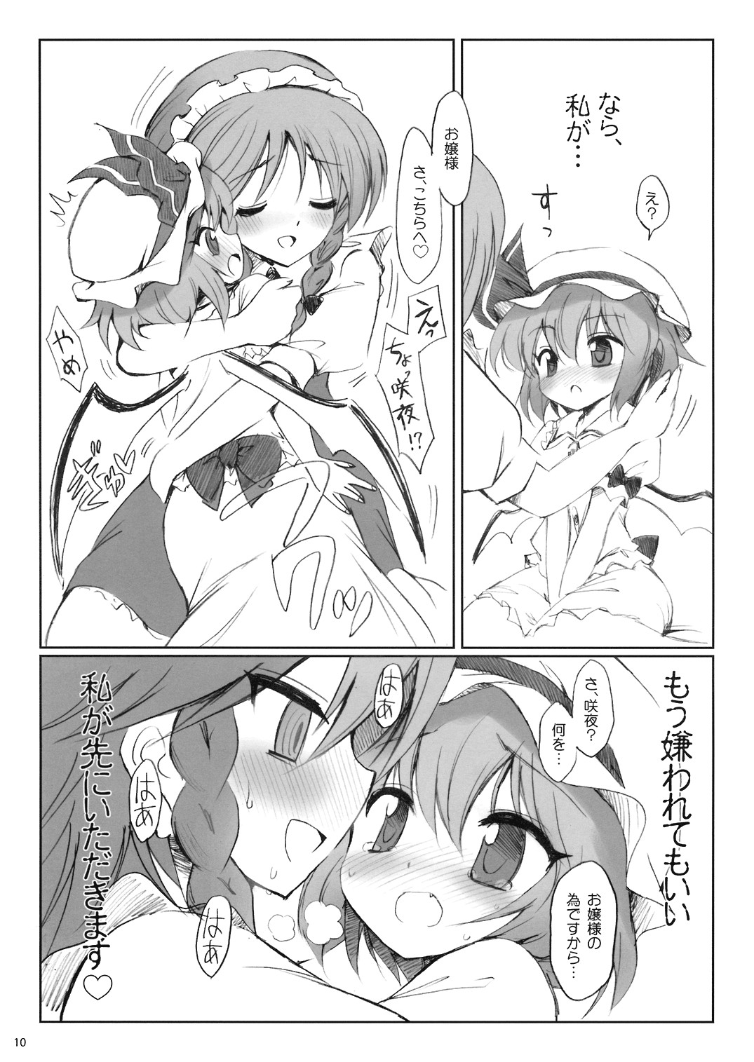 (Reitaisai 5) [54burger (Marugoshi)] COSMIC DARE (Touhou Project) page 9 full