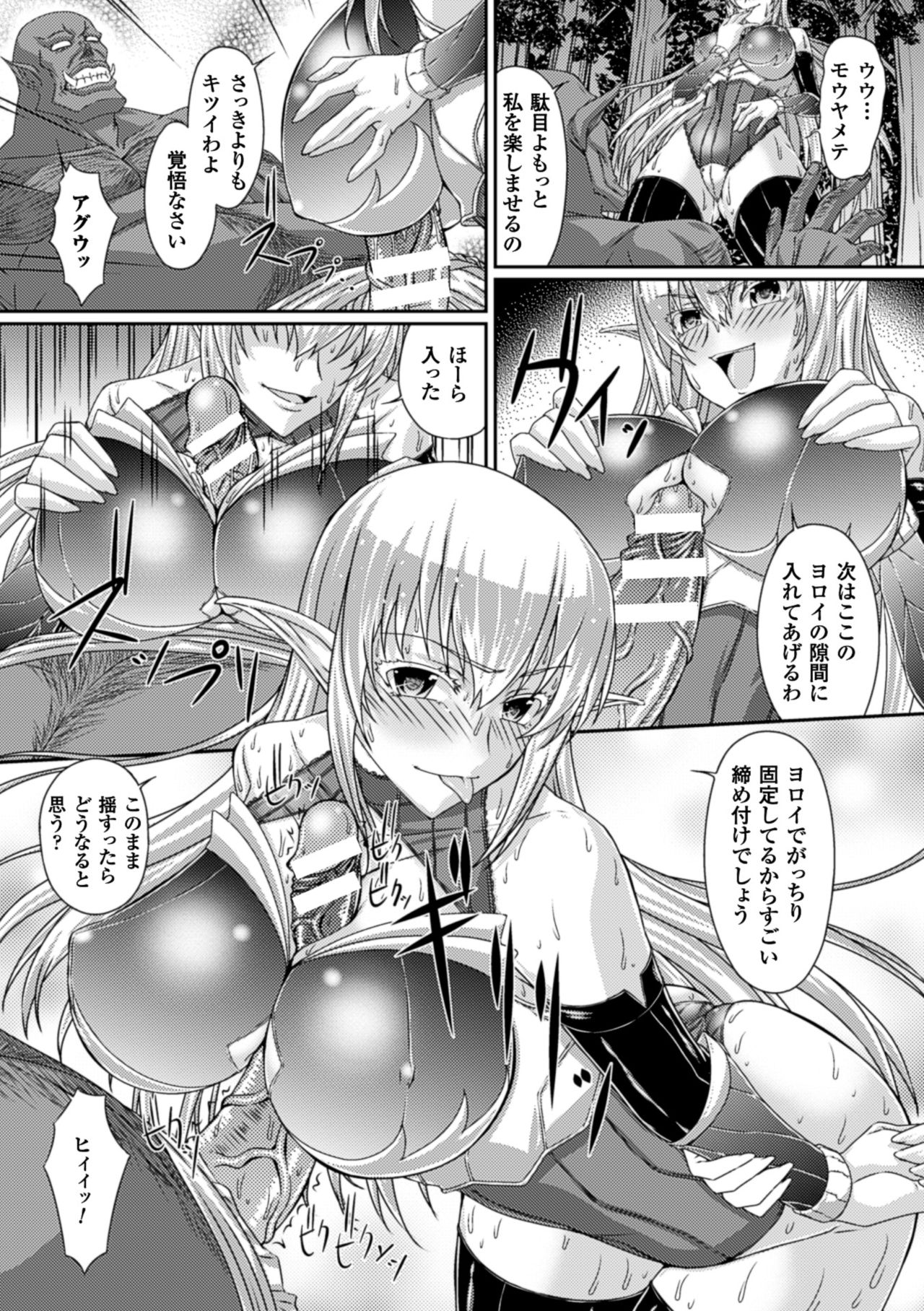 [Anthology] 2D Comic Magazine Orc no Tame no Onna Kishi Taisaku Manual Vol. 1 [Digital] page 52 full