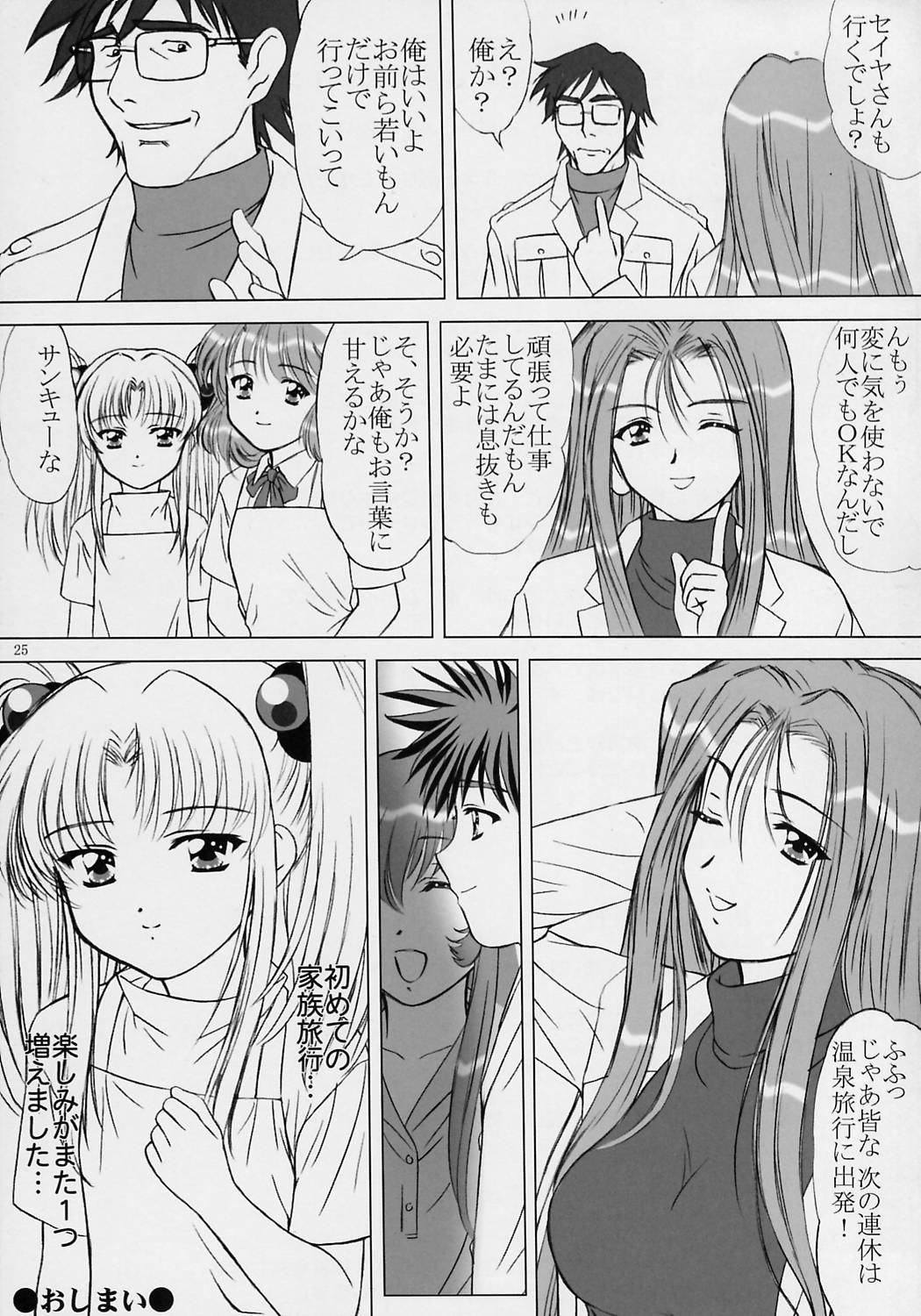 (C63) [VOGUE (vogue)] Voguish 10 Nadesico 5 Yume Mizuki (Martian Successor Nadesico) page 25 full