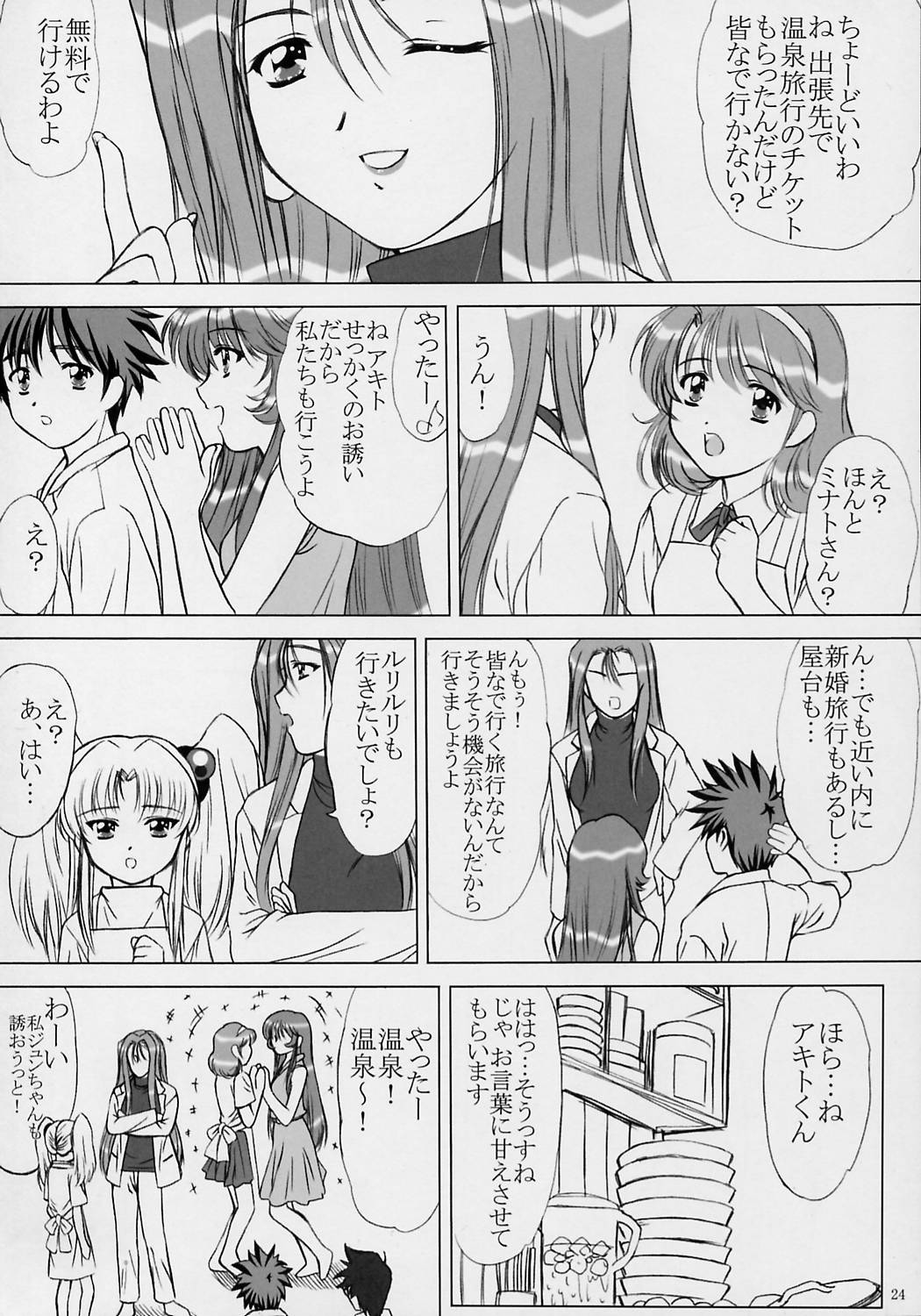 (C63) [VOGUE (vogue)] Voguish 10 Nadesico 5 Yume Mizuki (Martian Successor Nadesico) page 24 full