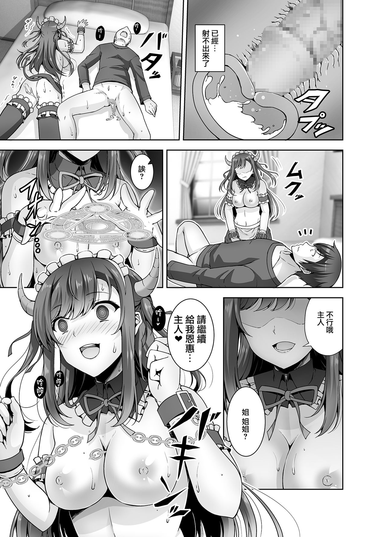 [RED CROWN (Ishigami Kazui)] Tottemo H na Succubus Onee-chan to Maid Sex [Chinese] [無邪気漢化組] [Digital] page 24 full