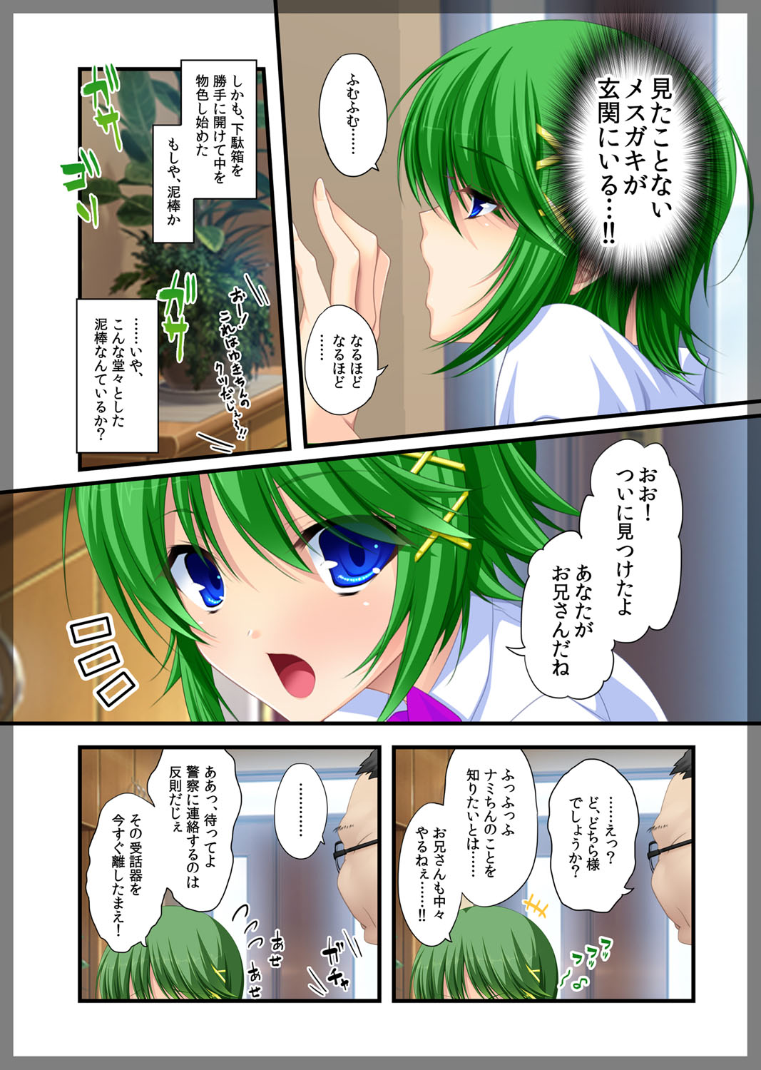 [Beel ze bub] Jitaku Keibiin ~Imouto no Shinyuu Haihara Narumi Hen~ [Digital] page 13 full